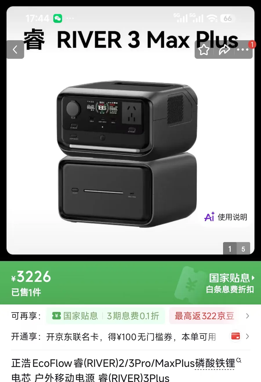 Chinese shopping app listing showing a RIVER 3 Plus option selected